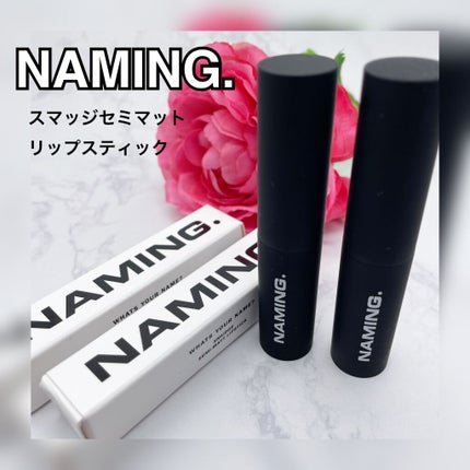スマッジセミマットリップスティック/NAMING./口紅を使ったクチコミ(1枚目)