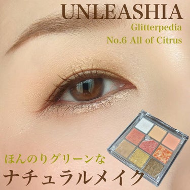 グリッターペディアアイパレット N°6 オールオブシトラス/unleashia/パウダーアイシャドウを使ったクチコミ（1枚目）