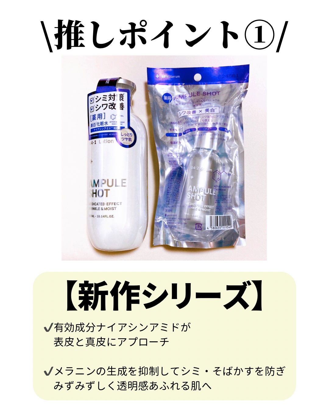 薬用 エフェクト リンクル＆モイスト ローション/AMPULE SHOT/化粧水を使ったクチコミ（2枚目）