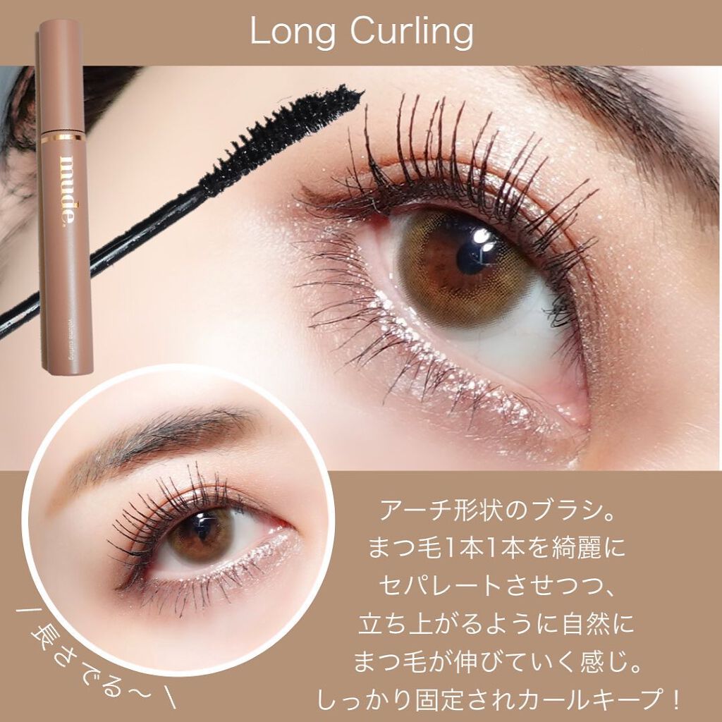 MD インスパイアロングラッシュ カーリングマスカラ/mude/マスカラを使ったクチコミ(3枚目)