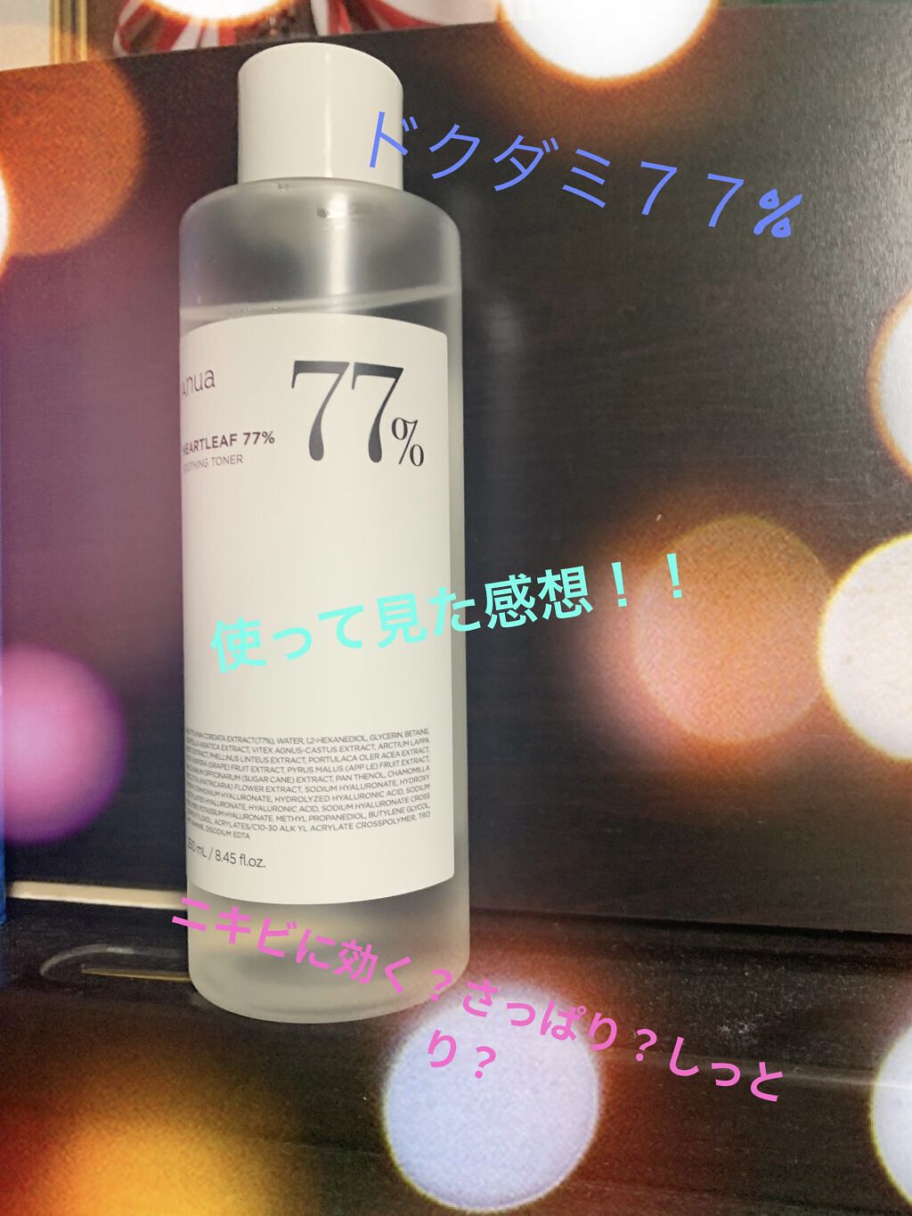 ドクダミ 77 スージングトナー/Anua/化粧水を使ったクチコミ（1枚目）