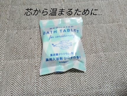 森たちバトン タブレット MHI/charley/炭酸系入浴剤を使ったクチコミ(1枚目)