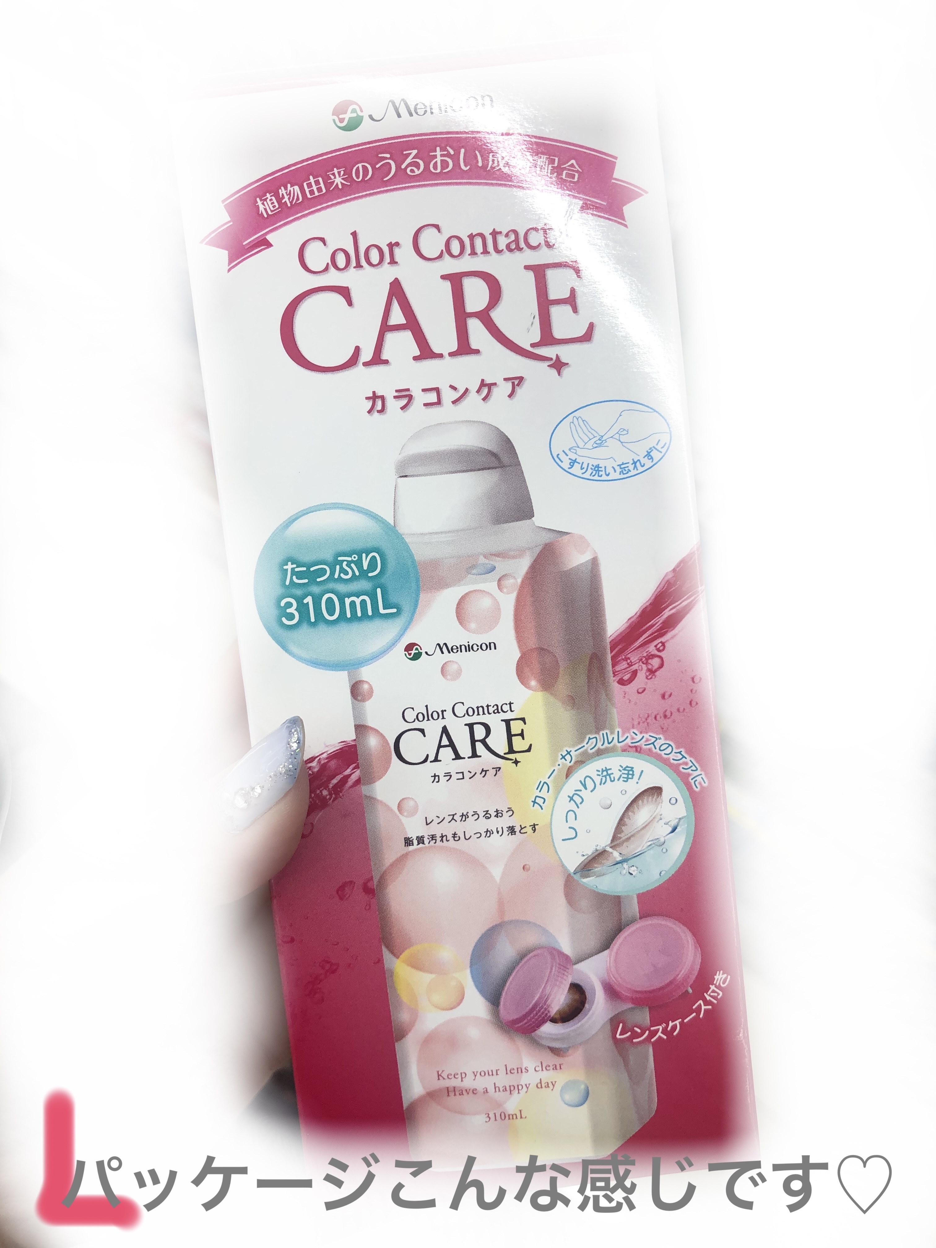 カラコンケア/メニコン/その他を使ったクチコミ（3枚目）