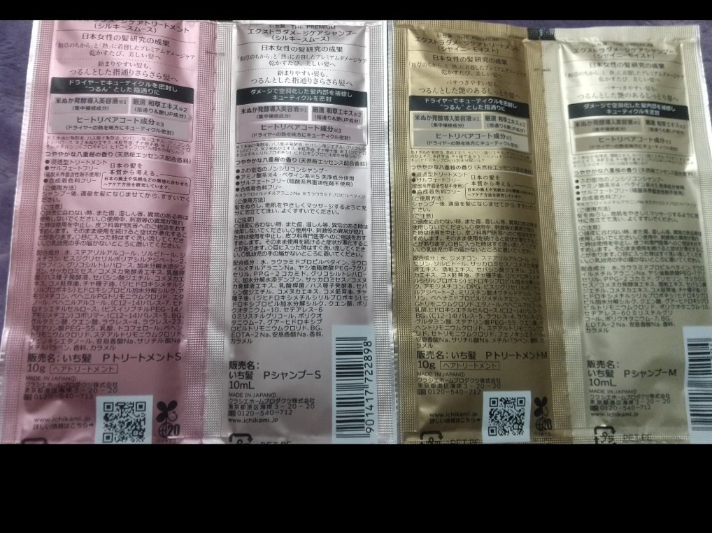 THE PREMIUM エクストラダメージケアシャンプー／トリートメント（シャイニーモイスト）/いち髪/市販シャンプーを使ったクチコミ（2枚目）