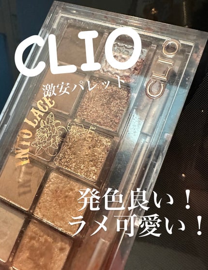 プロ アイ パレット/CLIO/アイシャドウパレットを使ったクチコミ(1枚目)