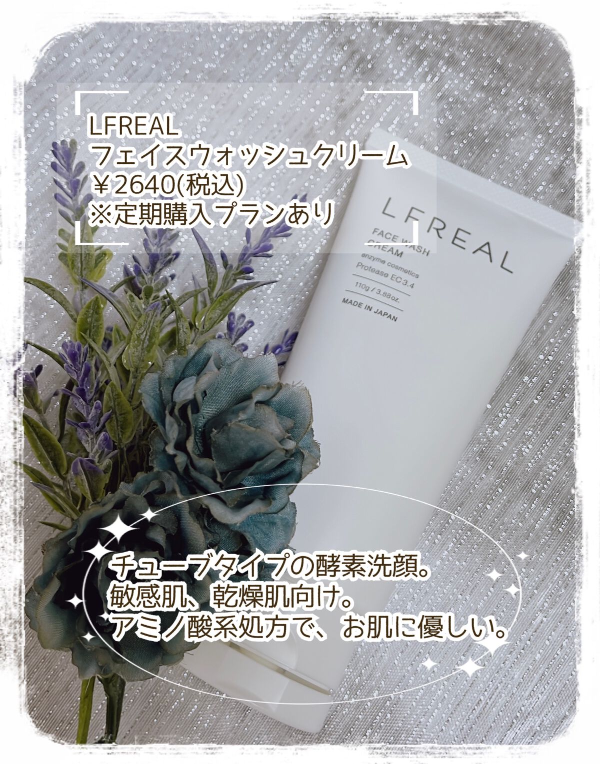 フェイスウォッシュクリーム/LFREAL/洗顔フォームを使ったクチコミ（2枚目）