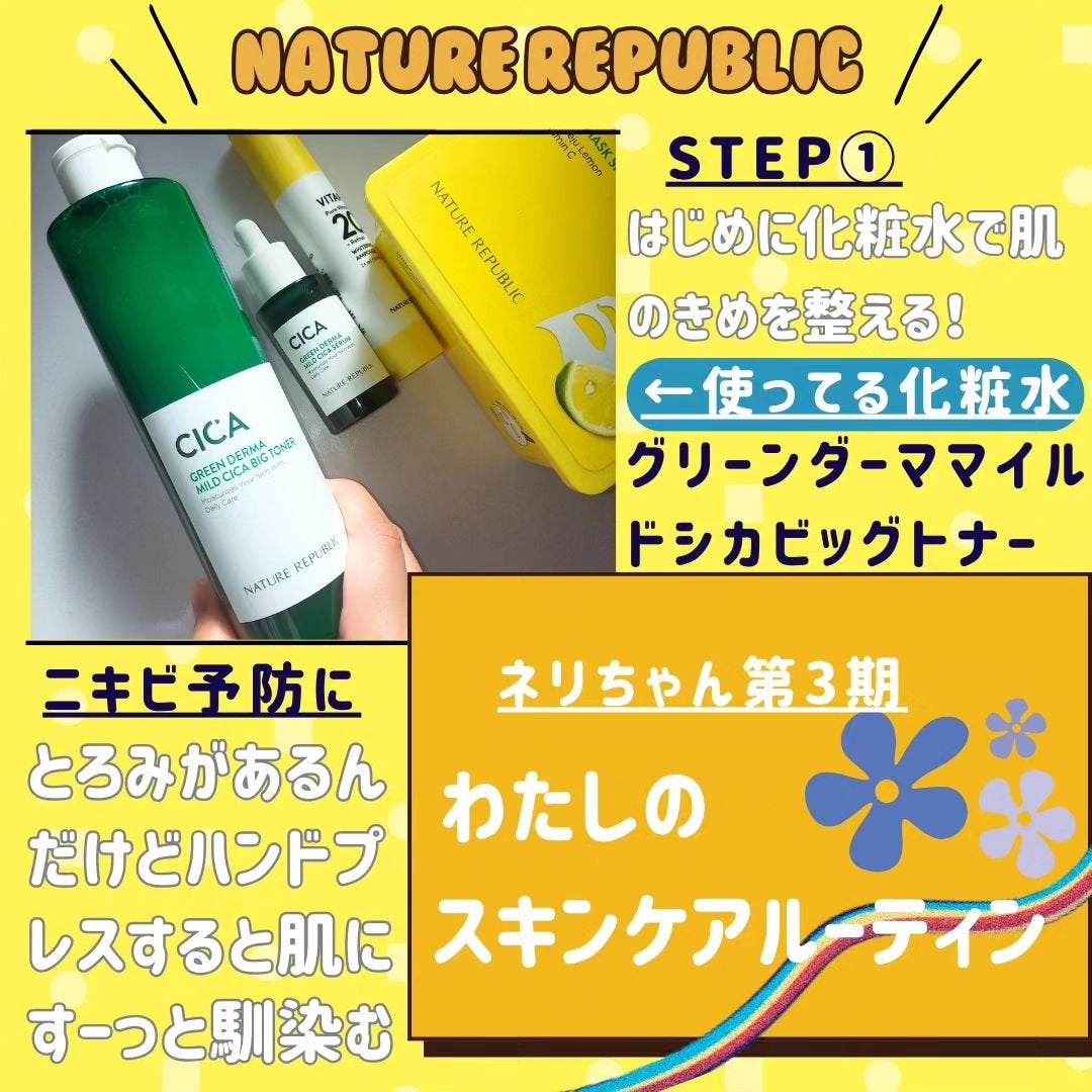 グリーン ダーマCICAビックトナー/ネイチャーリパブリック/化粧水を使ったクチコミ(2枚目)