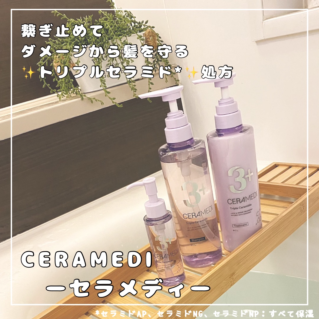 セラメディ ビューティーロック＆プロテクトオイルセラム /セラメディ/アウトバストリートメントを使ったクチコミ（1枚目）