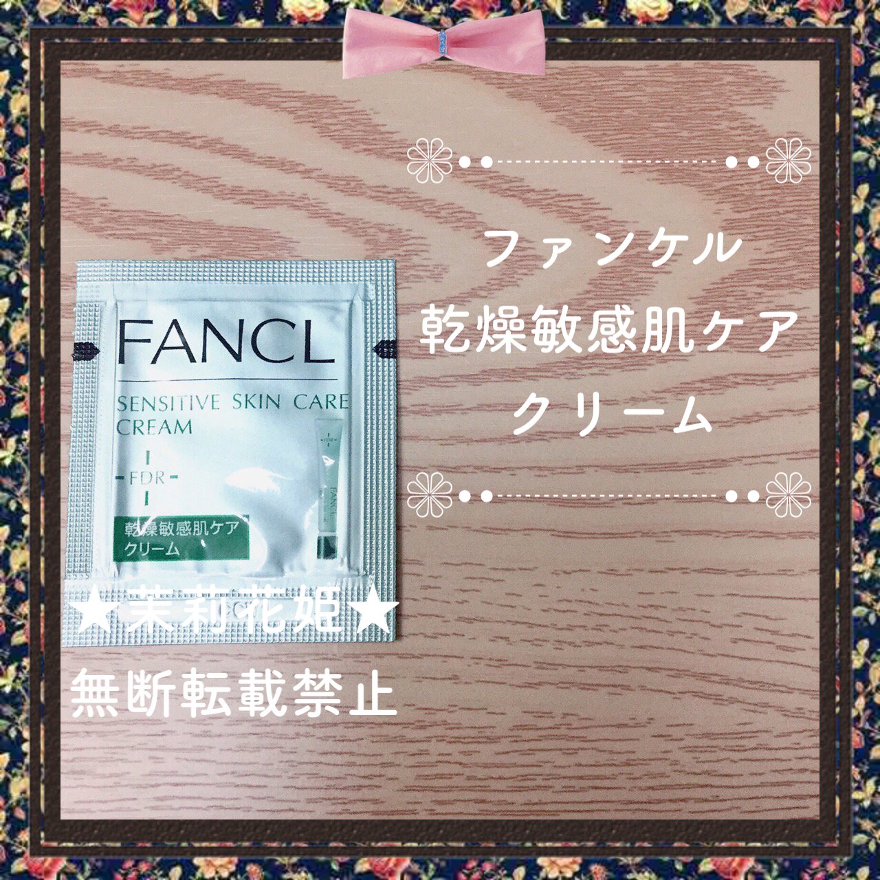  乾燥敏感肌ケア クリーム/ファンケル/フェイスクリームを使ったクチコミ（1枚目）