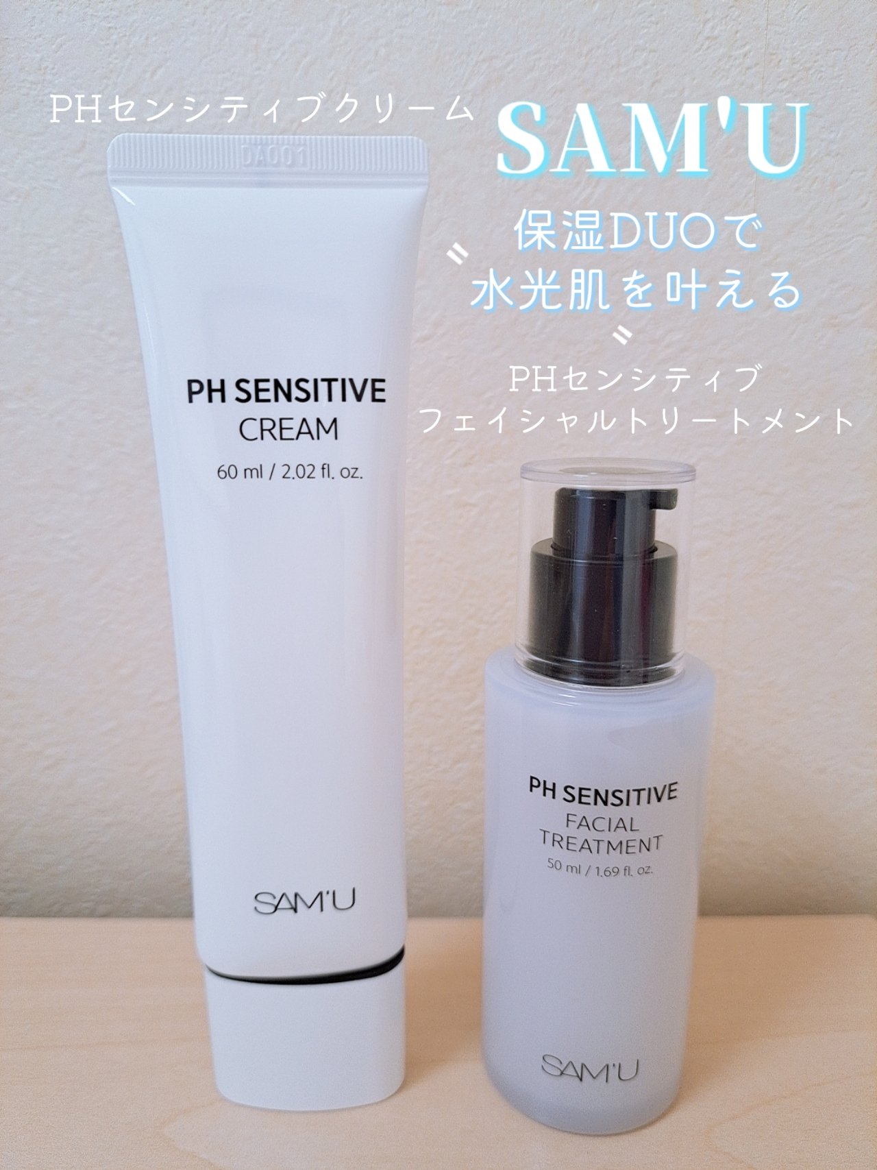 サミュ PHセンシティブフェイシャルトリートメント/SAM'U/美容液を使ったクチコミ（1枚目）