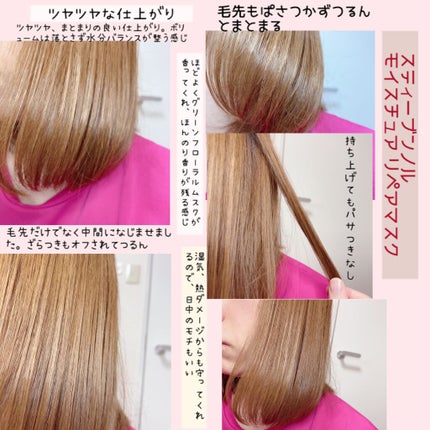 モイスチュア リペアマスク/スティーブンノル ニューヨーク/ヘアマスク・ヘアパックを使ったクチコミ(5枚目)