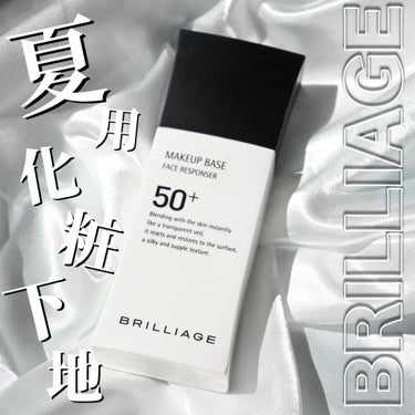 ♡
☀️夏用化粧下地☀️

#BRILLIAGE 〈#ブリリアージュ 〉
#メイクアップベースフェイスレスポンサー
SPF50+ • PA++++
内容量：33g 

✔︎軽いサラッとしたテクスチャー
✔︎ピンクベージュの色味が肌に血色感を与えてくれる
✔︎肌の凹凸や色ムラをカバーしてくれてツヤっとした滑らかな肌に

🌿夏の強い紫外線にも安心な「SPF50+・PA++++」で
伸ばしやすく肌にピタッと密着してくれてべたつきにくく、暑くなってくる春夏に使いやすい化粧下地❣️
ヒアルロン酸（保湿成分）やコラーゲン(保湿成分)配合なので乾燥しにくく、肌にツヤ感を出してくれるのでお気に入りです☆

これからの季節に大活躍の下地❣️
肌の色ムラ、凹凸が気になる方、ツヤ肌が好きな方、オススメです⭐️

#PR#ブリリアージュ#化粧下地#メイクアップ#ピンクベージュ#湯上がりピンク#UV対策#uv下地 #紫外線挨拶#夏用化粧下地 #春の新作コスメレポ  #花粉シーズンの相棒 の画像 その0