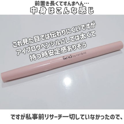 メロウドローアイブロウ/&nd by rom&nd/アイブロウペンシルを使ったクチコミ(4枚目)