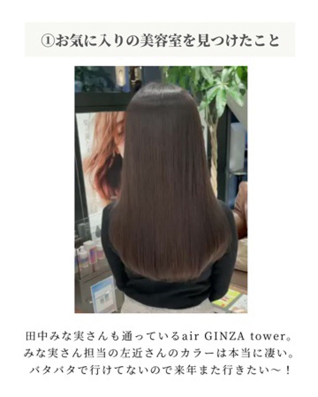 OLちゃん/田中みな実オタク on LIPS 「@minamininaritaiol←他の投稿も見る⋆2021..」(2枚目)