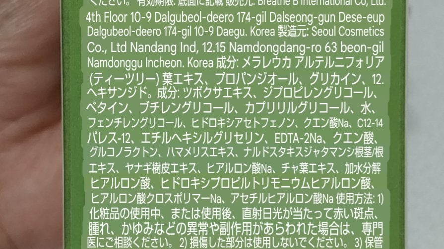 ティーツリー弱酸性トナー/NARD/化粧水を使ったクチコミ(3枚目)
