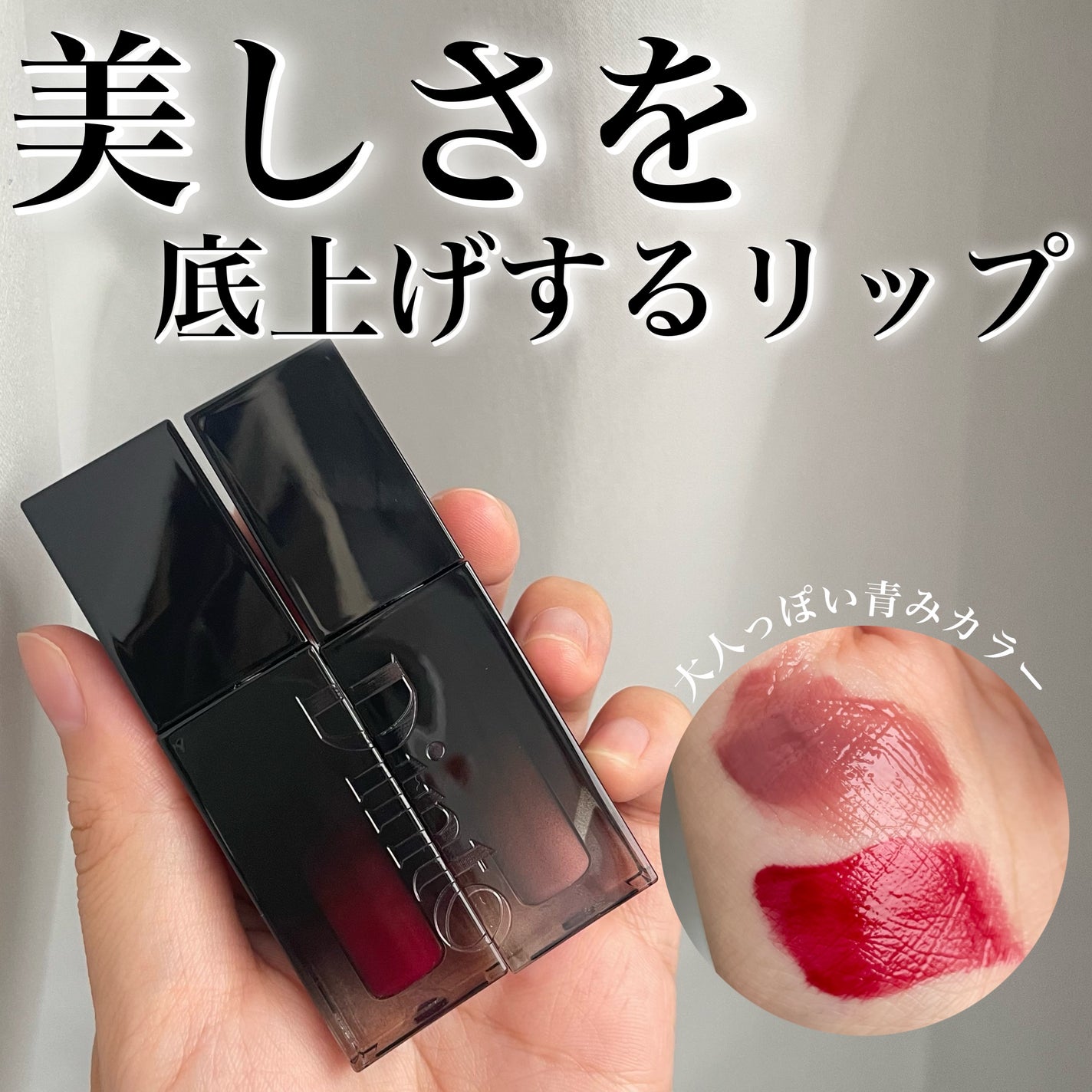 ブラーグロイリップティント/Dinto/リップティントを使ったクチコミ(1枚目)