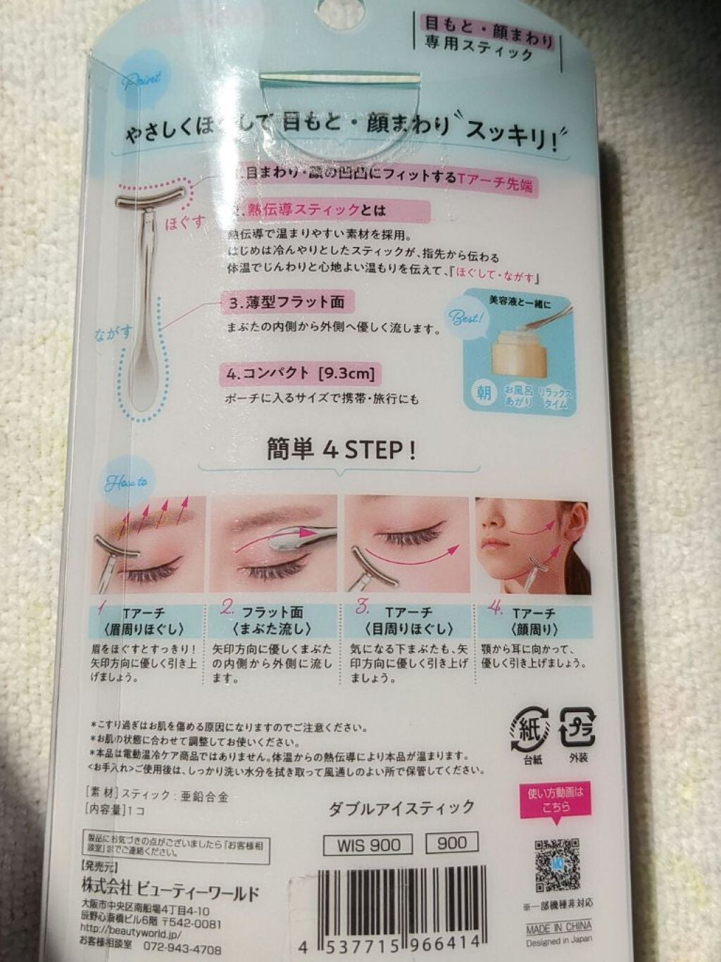 美容の旅人 on LIPS 「ダブルアイスティック 株式会社ビューティーワールド今日はこれを..」(2枚目)