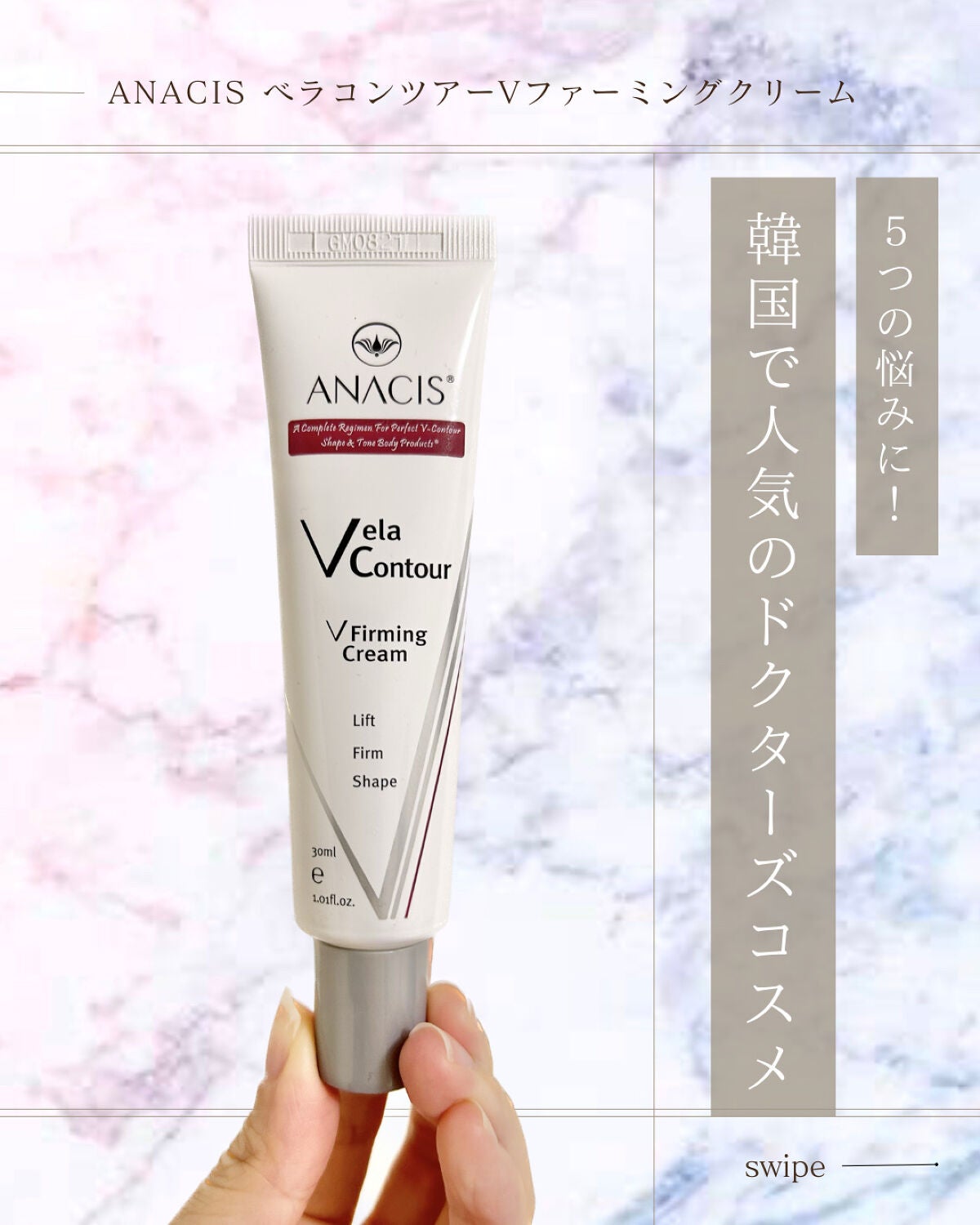 ベラコントゥアーフォーミングクリーム/ANACIS/フェイスクリームを使ったクチコミ(1枚目)