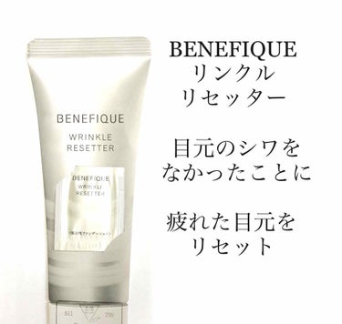 リンクルリセッター/BENEFIQUE/コンシーラーを使ったクチコミ（1枚目）