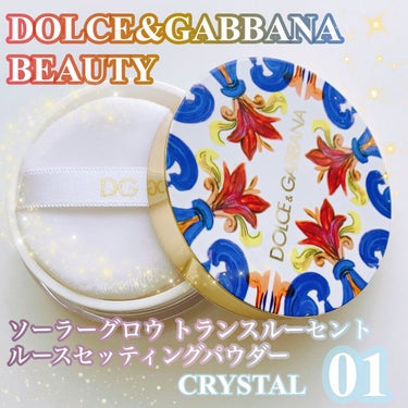 ソーラーグロウ トランスルーセント ルースセッティングパウダー /DOLCE&GABBANA BEAUTY/ルースパウダーを使ったクチコミ（1枚目）