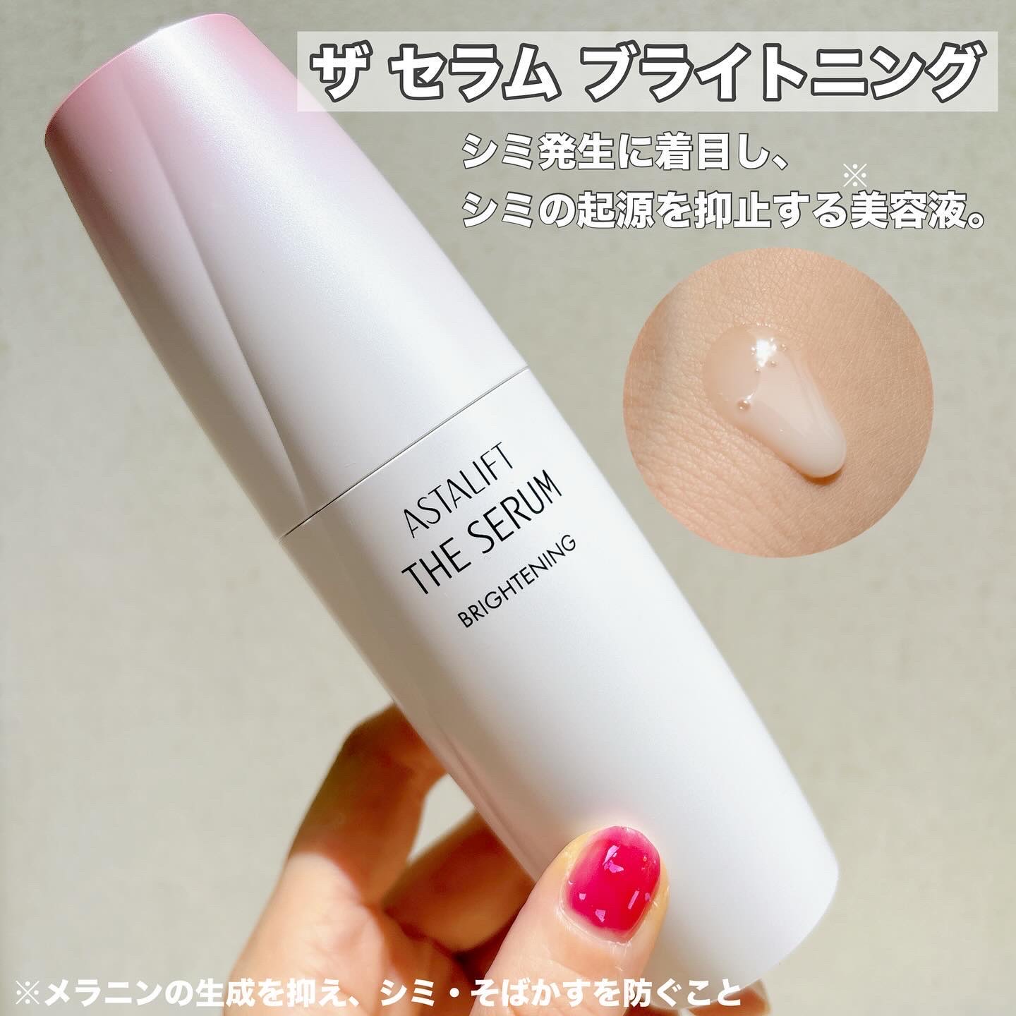 ザ セラム ブライトニング 本体/アスタリフト/美容液を使ったクチコミ（2枚目）