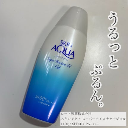 スキンアクア スーパーモイスチャージェル/スキンアクア/日焼け止めジェルを使ったクチコミ(1枚目)