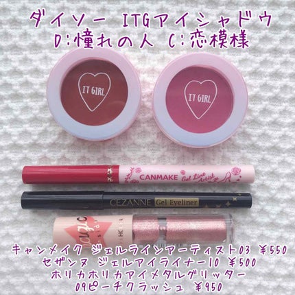 ダイソー×IT GIRL アイシャドウ/DAISO/単色アイシャドウを使ったクチコミ(3枚目)