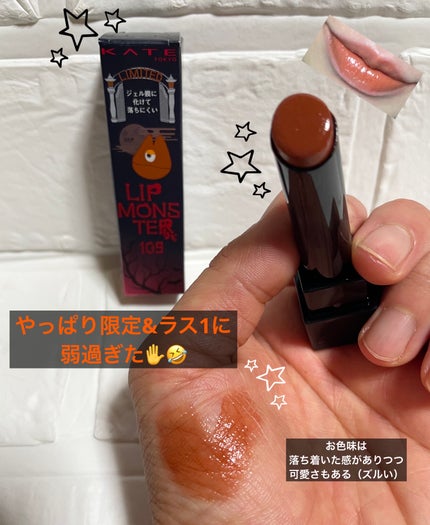 ケイト リップモンスター/KATE/口紅を使ったクチコミ(1枚目)