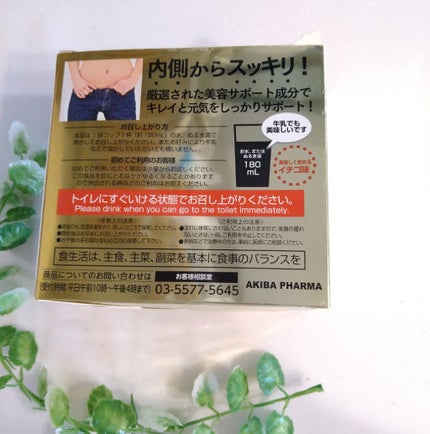 アキバスリムファースト/秋葉食品/ドリンクを使ったクチコミ(2枚目)