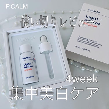 P.CALM ライトアクティブトナー　のクチコミ「⁑
4week使い切りレビュー

*･゜ﾟ･*:.｡..:*･'･*:..:*･゜ﾟ･*

ラ.....」（1枚目）