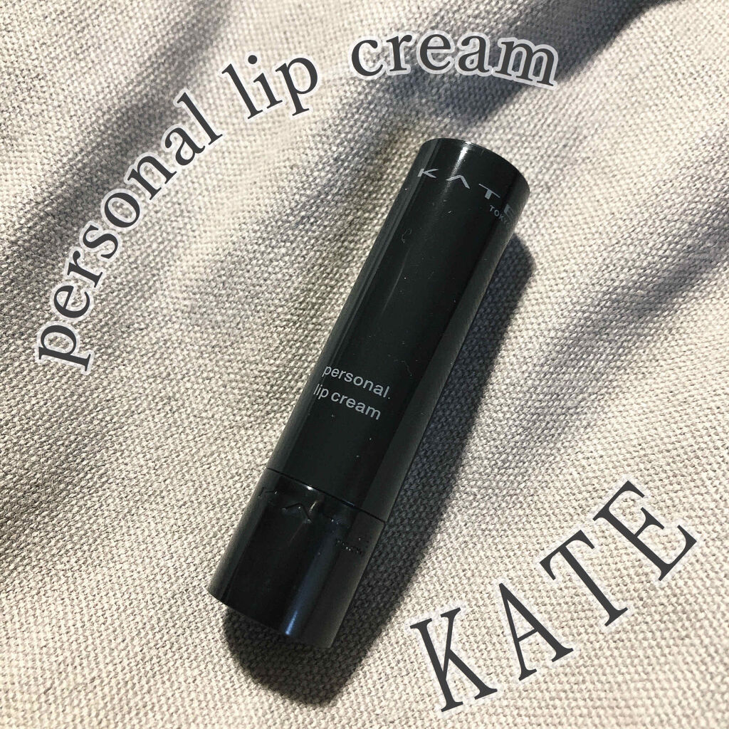 パーソナルリップクリーム 06 ヘルシー血色感/KATE/リップクリームを使ったクチコミ（1枚目）
