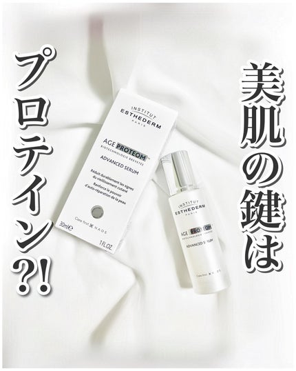 エージプロテオム/エステダム/美容液を使ったクチコミ(1枚目)