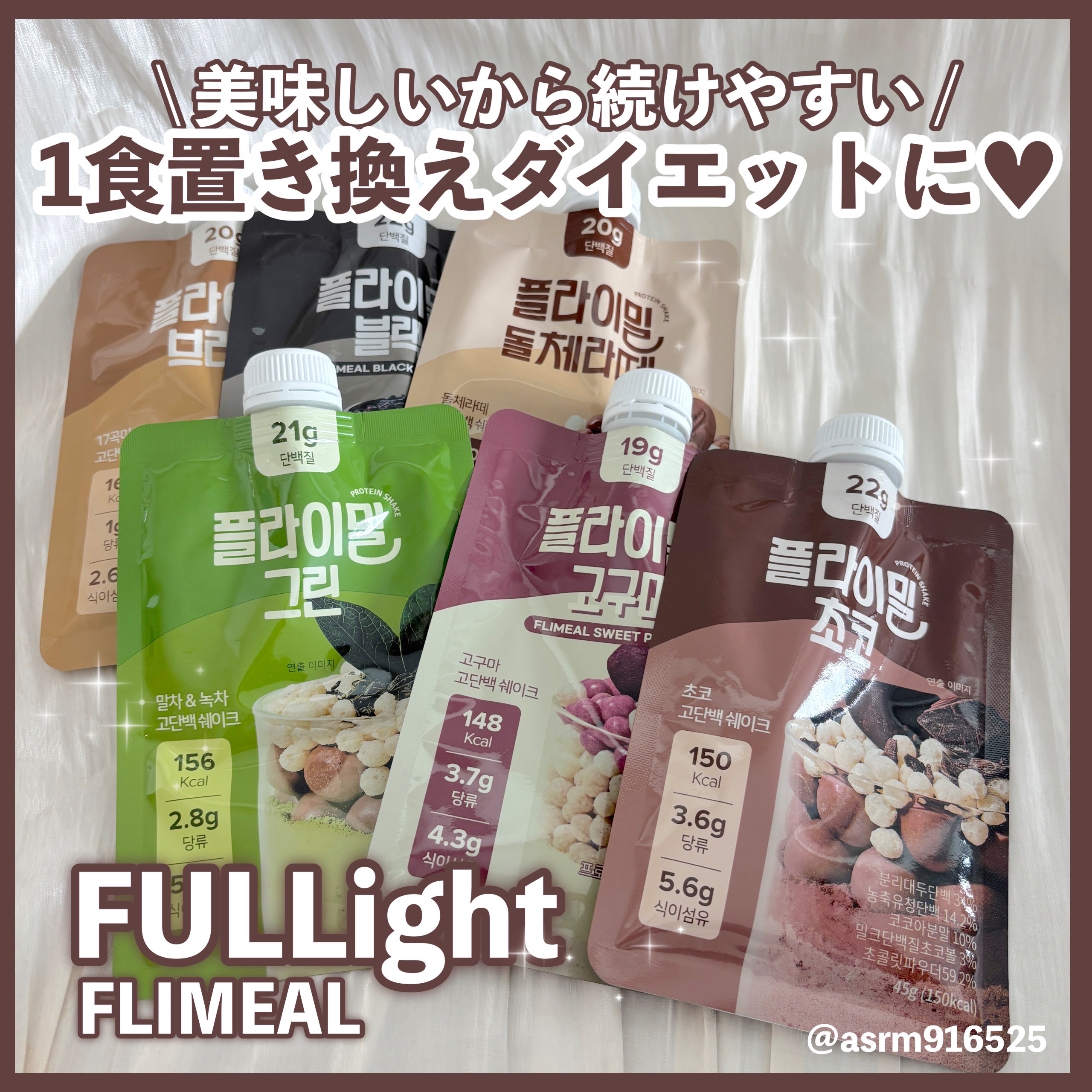 FLIMEAL プロテインシェイク/FLIMEAL/その他プロテインを使ったクチコミ（1枚目）