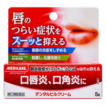 デンタルピルクリーム(医薬品)/メディケア/その他を使ったクチコミ(2枚目)