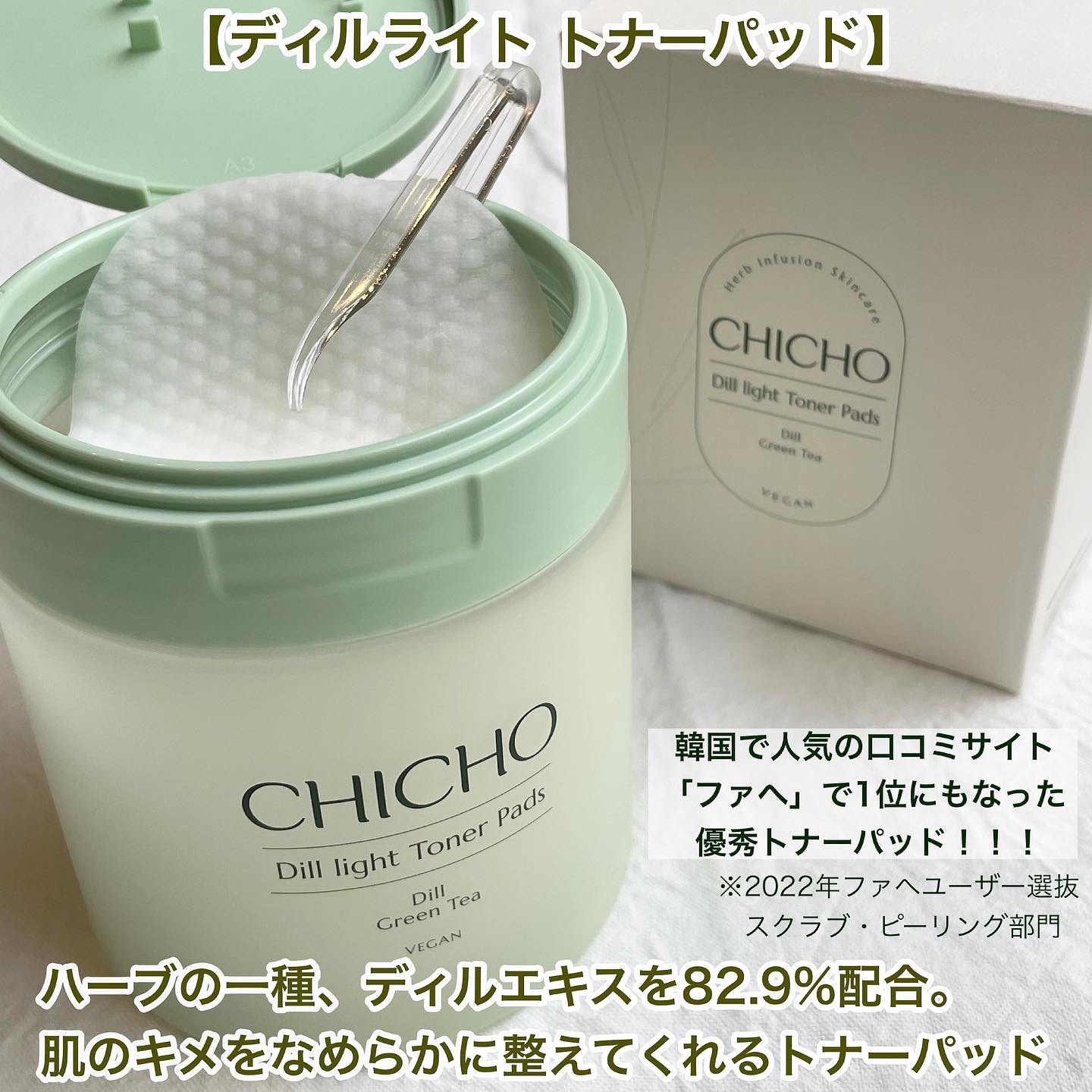 ディルライトトナーパッド/CHICHO/トナーパッドを使ったクチコミ（3枚目）