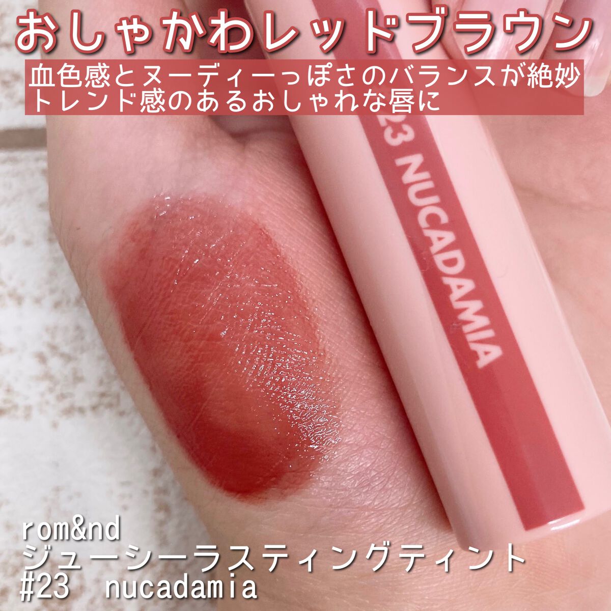 ジューシーラスティングティント/rom&nd/リップティントを使ったクチコミ(4枚目)