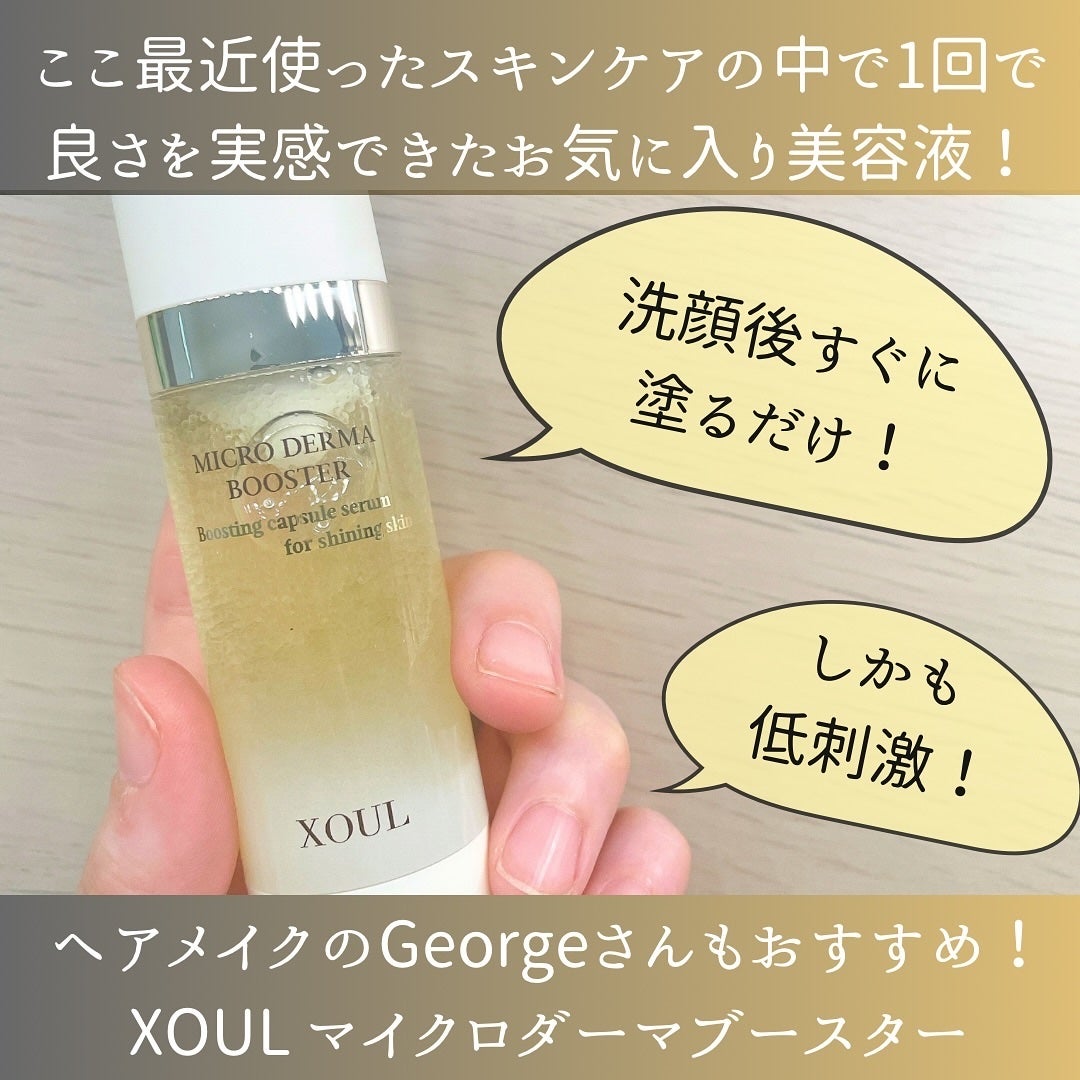 マイクロダーマブースター/XOUL/美容液を使ったクチコミ(2枚目)
