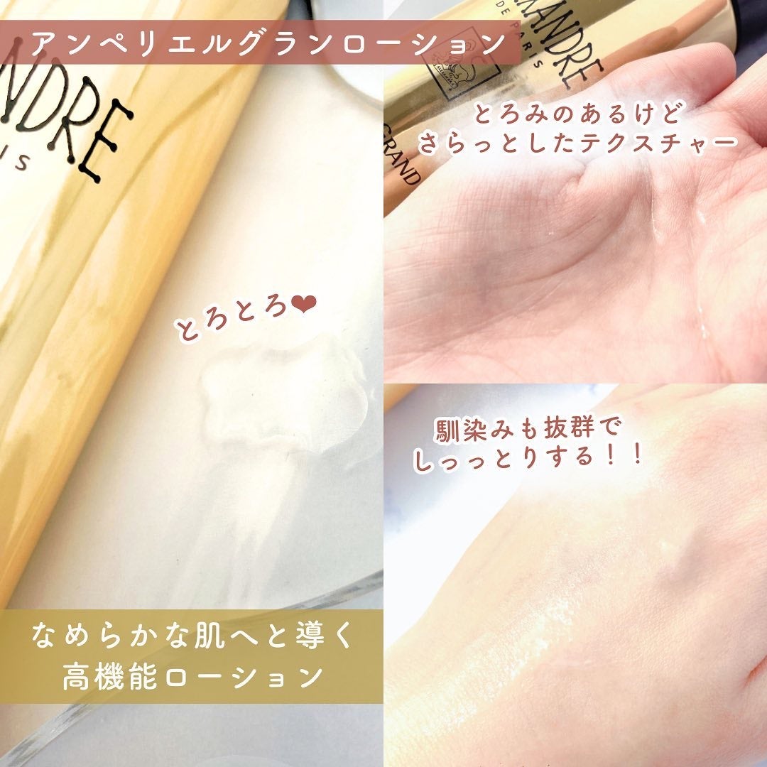 アンペリエルグランローション/アレクサンドル ドゥ パリ/化粧水を使ったクチコミ(4枚目)