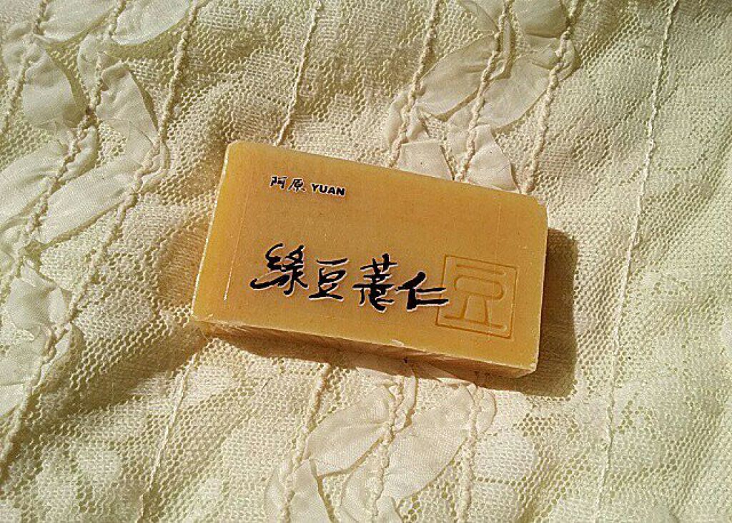 ユアンソープ ハトムギ+リョクトウ/ユアンソープ/洗顔石鹸を使ったクチコミ(1枚目)