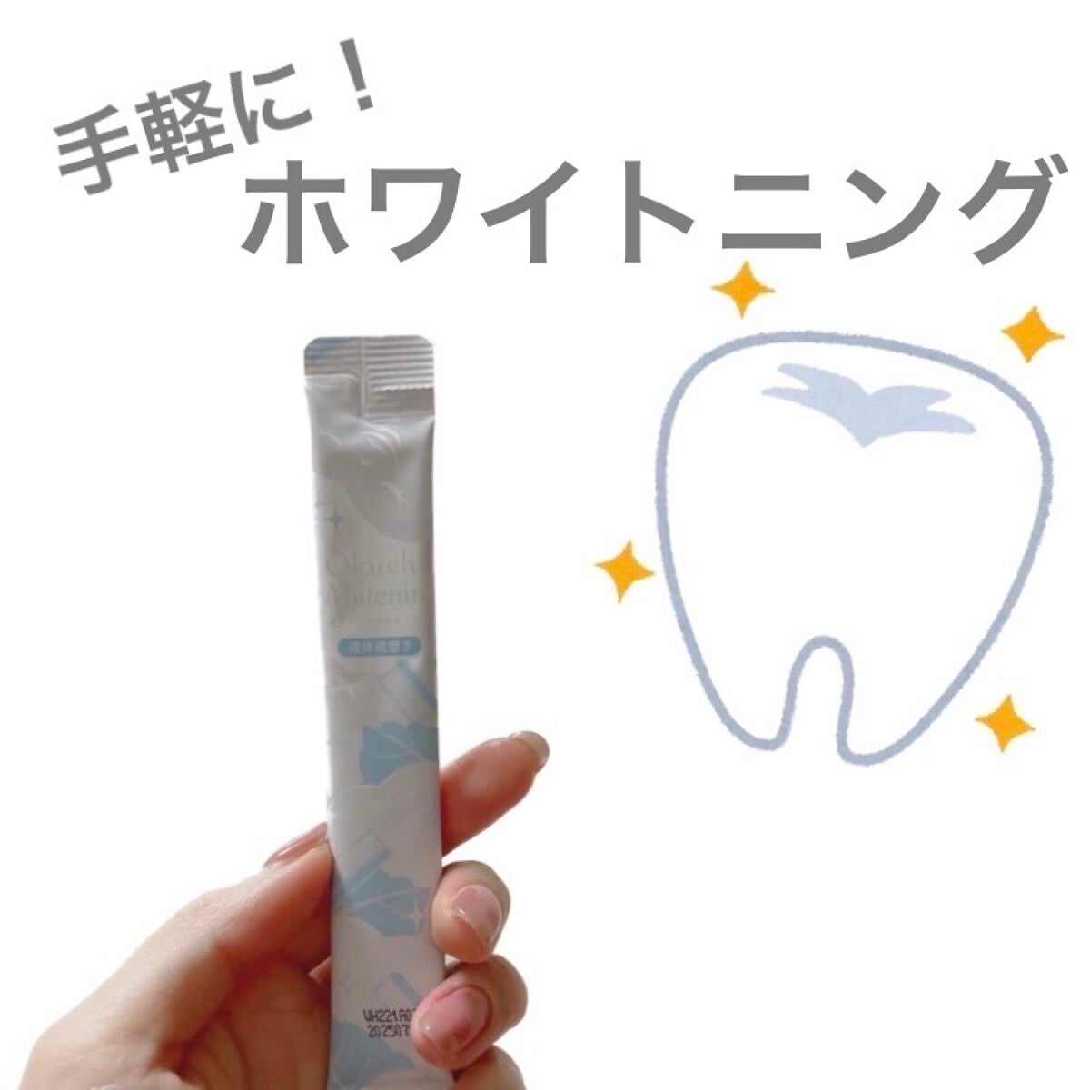 オクチホワイトニング(液体ハミガキ)/オクチシリーズ/歯磨き粉を使ったクチコミ(1枚目)