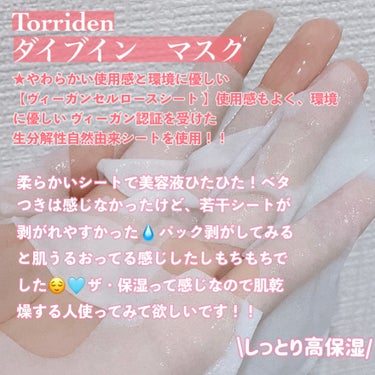 \大人気美容液がパックに🩵/

Torriden ダイブイン マスク

柔らかいシートで美容液ひたひた！
ベタつきは感じなかったけど、若干シートが剥がれやすい💧パック剥がしてみると肌うるおってるしもちもち！！
超保湿されるので肌乾燥する人使ってみて欲しいです！！
あと、ダイブインマスクはヴィーガン認証を受けた生分解性自然由来シートを使用してるみたいです！
コンビニで毎回買うくらいお気に入りパックです♪


#torriden #トリデン #ダイブインマスク#トリデン_パック #おすすめパック#韓国_パック #スキンケア#スキンケア紹介#乾燥肌#インナードライ #パック_保湿  #夏に備えるスキンケア の画像 その1