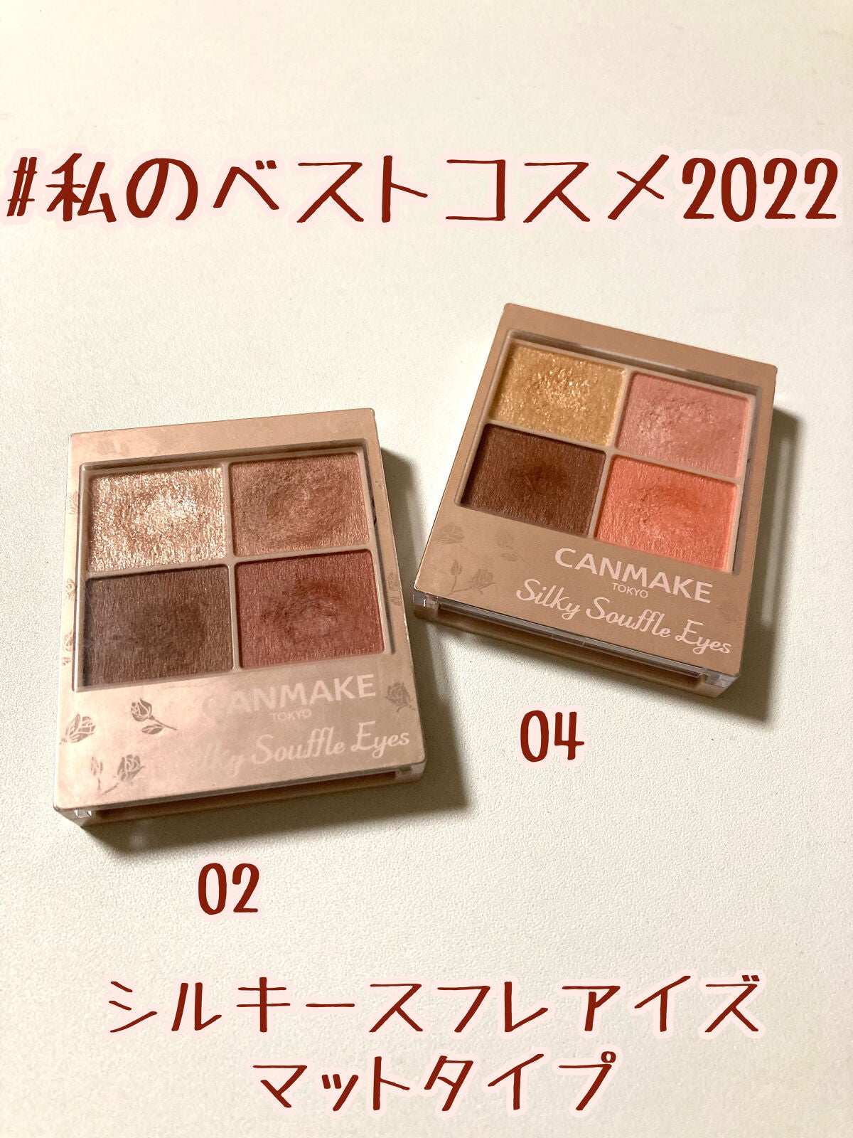 シルキースフレアイズ(マットタイプ)/キャンメイク/アイシャドウパレットを使ったクチコミ(1枚目)