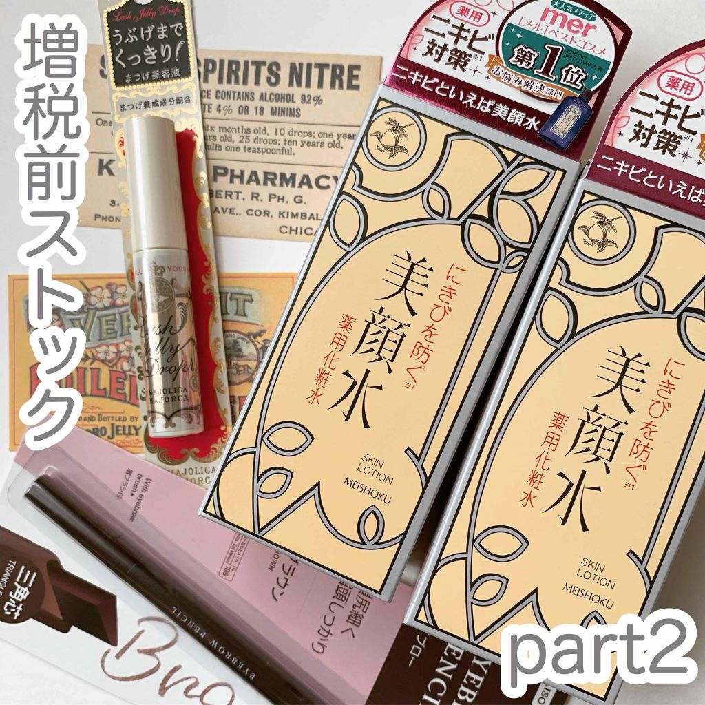 明色美顔水 薬用化粧水/美顔/化粧水を使ったクチコミ（1枚目）