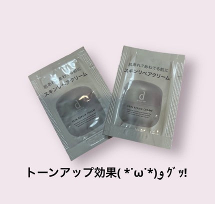 スキンリペアクリーム/d プログラム/フェイスクリームを使ったクチコミ(1枚目)