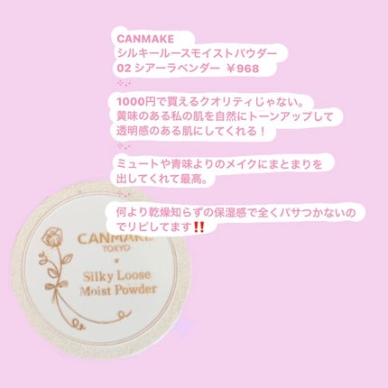 シルキールースモイストパウダー/キャンメイク/ルースパウダーを使ったクチコミ(2枚目)