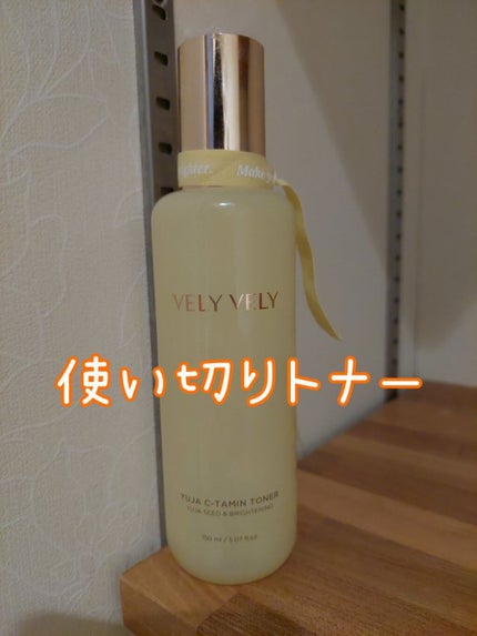 ゆずCタミントナー/VELY VELY/化粧水を使ったクチコミ(1枚目)