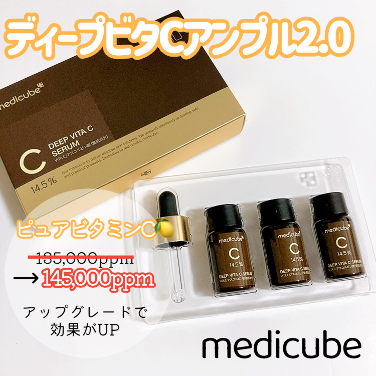 ディープビタCアンプル2.0/MEDICUBE/美容液を使ったクチコミ（2枚目）