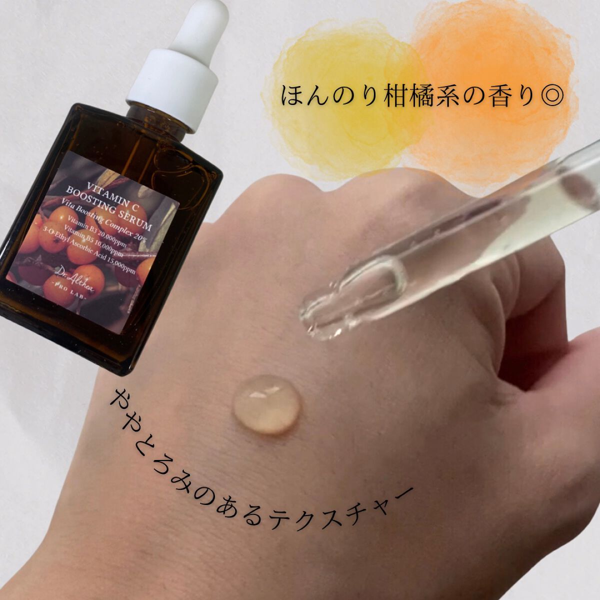 ビタミンCブースティングセラム/Dr.Althea/美容液を使ったクチコミ(3枚目)