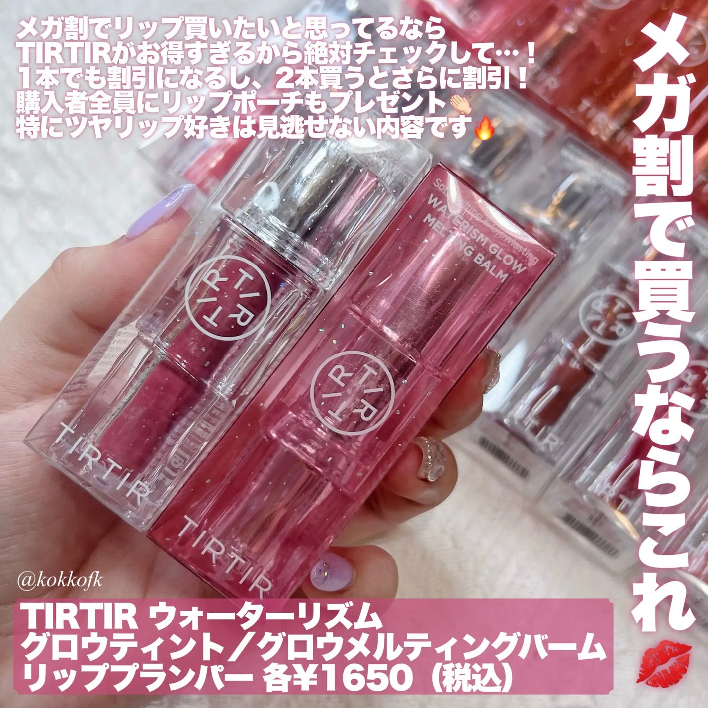 ウォーターリズムグロウティント/TIRTIR(ティルティル)/リップティントを使ったクチコミ(2枚目)