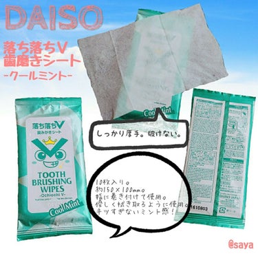 DAISO 歯磨きシートのクチコミ「雨が続きますね。降ったと思ったら晴れて暑くなって…。
体調を崩しやすいお天気です。
私も気分の.....」（1枚目）